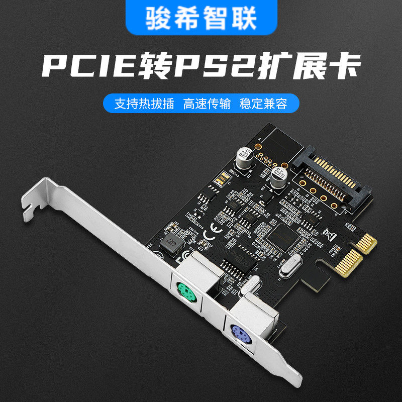 PS/2扩充卡PCIE转圆口滑鼠键盘转接卡支持老式桌上型电脑伺服器工