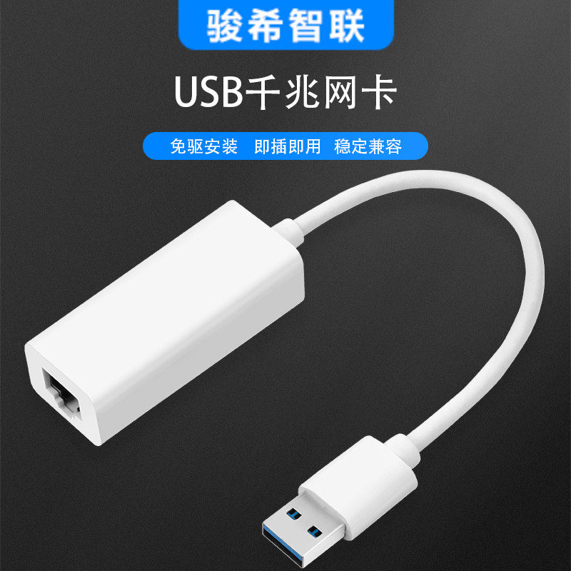 千兆USB网路接口网路线转接口type-c桌上型电脑有线网卡转换器转接头配接器