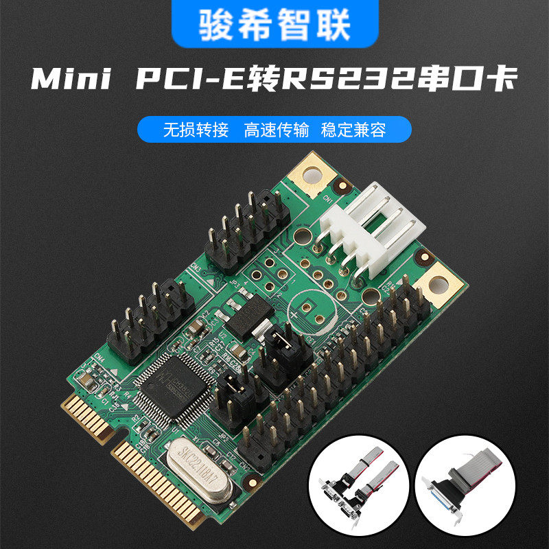 miniPCIE转232串口卡5V/12V迷你pci-e转并列埠卡两串一并扩充卡WC