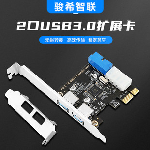 两口USB3.0+19PIN扩充卡大4PIN供电PCIE转19针前置面板接口光驱位