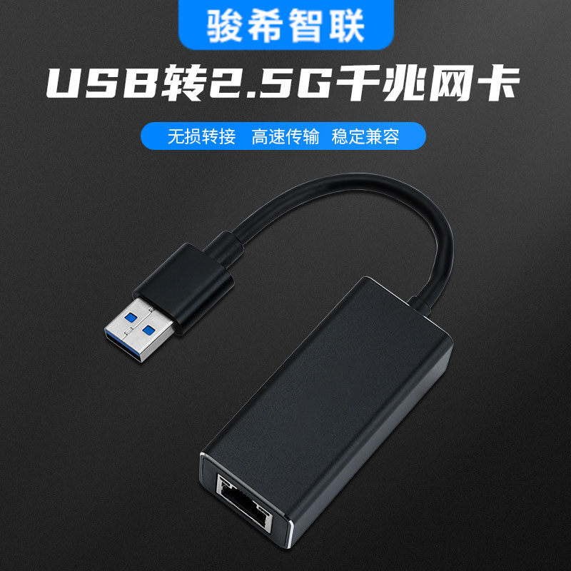 USB转2.5G千兆网卡笔记本台式机有线网口网卡转换器支持Linux系统