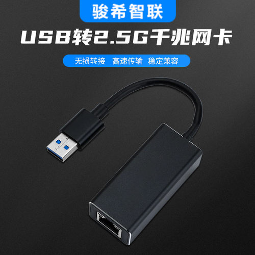 USB转2.5G千兆网卡笔记本台式机有线网口网卡转换器支持Linux系统