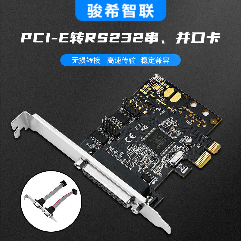 PCIE并列埠卡232串口卡两串一并扩充卡9针LPT转接卡25针MOS CHIP