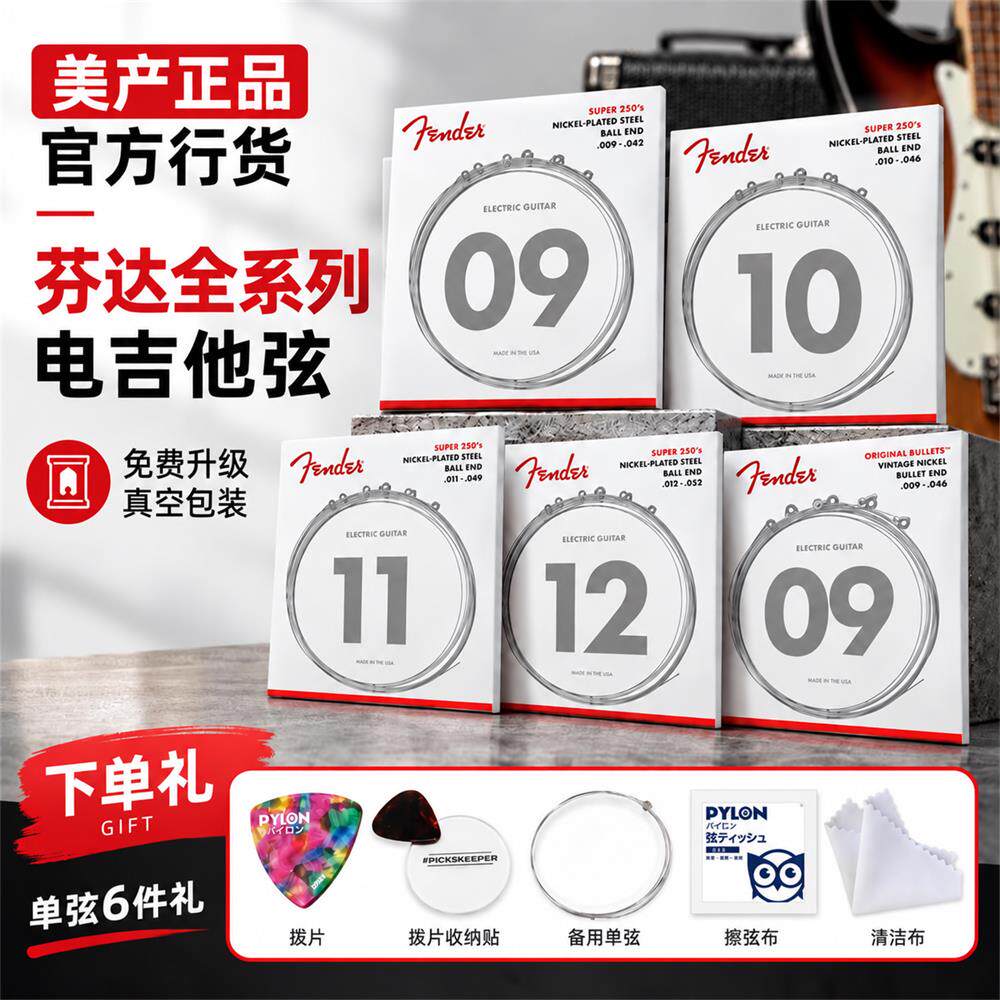 美产Fender芬达电吉他琴弦250 3250 3150子弹头09 010套装六根弦