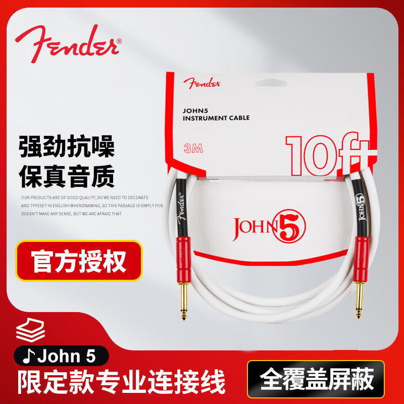 Fender芬达John 5联名款电吉他连接线电贝司贝斯电箱降噪线音频线