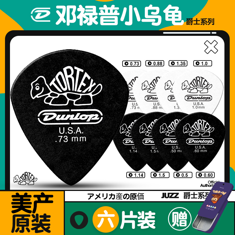 DUNLOP邓禄普黑银小乌龟电吉他
