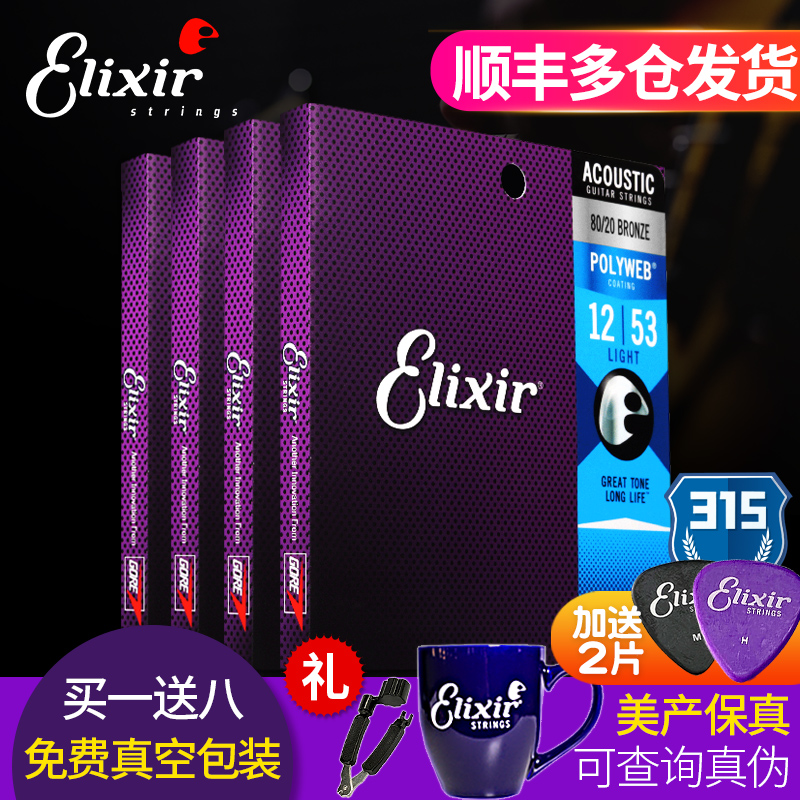 伊利克斯民谣吉他弦elixir琴弦