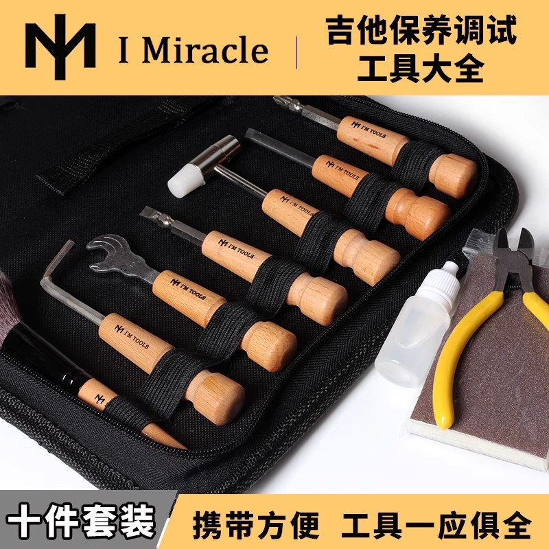 IM 吉他调试十件套 换弦工具包剪弦钳清洁刷一字十字螺丝刀