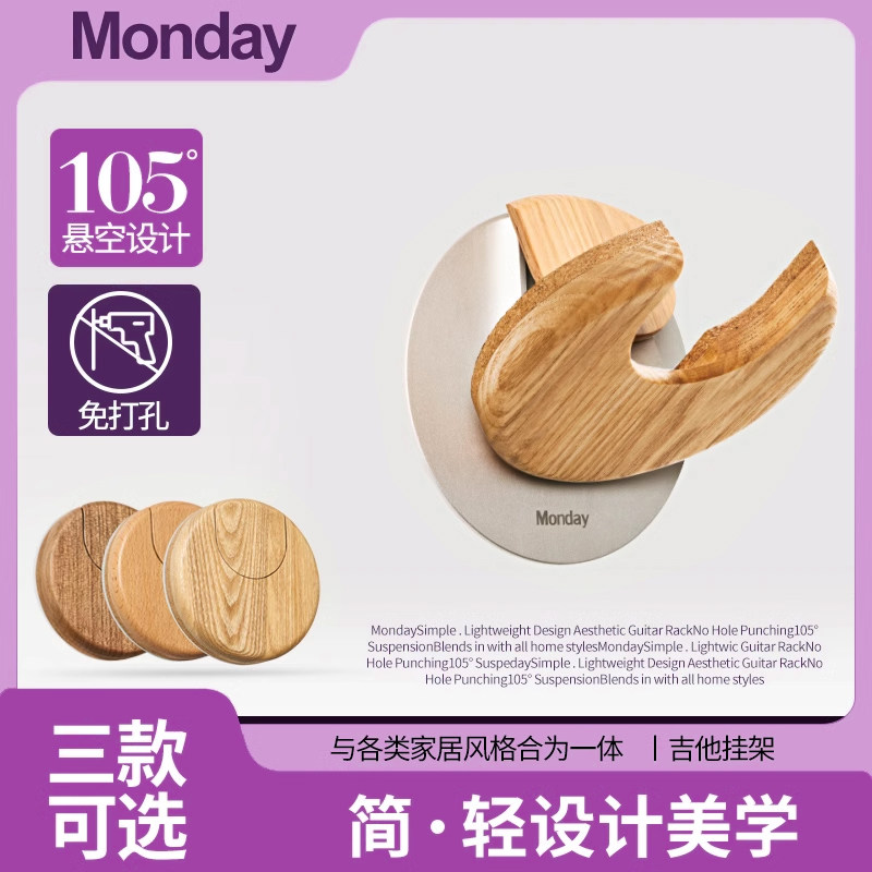 Monday简设计吉他挂架融入家居