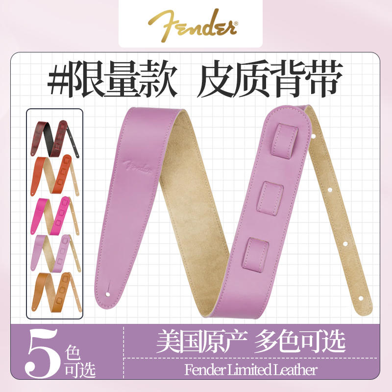 美产Fender Limited Leather芬达限量版吉他背带 电贝斯皮质肩带