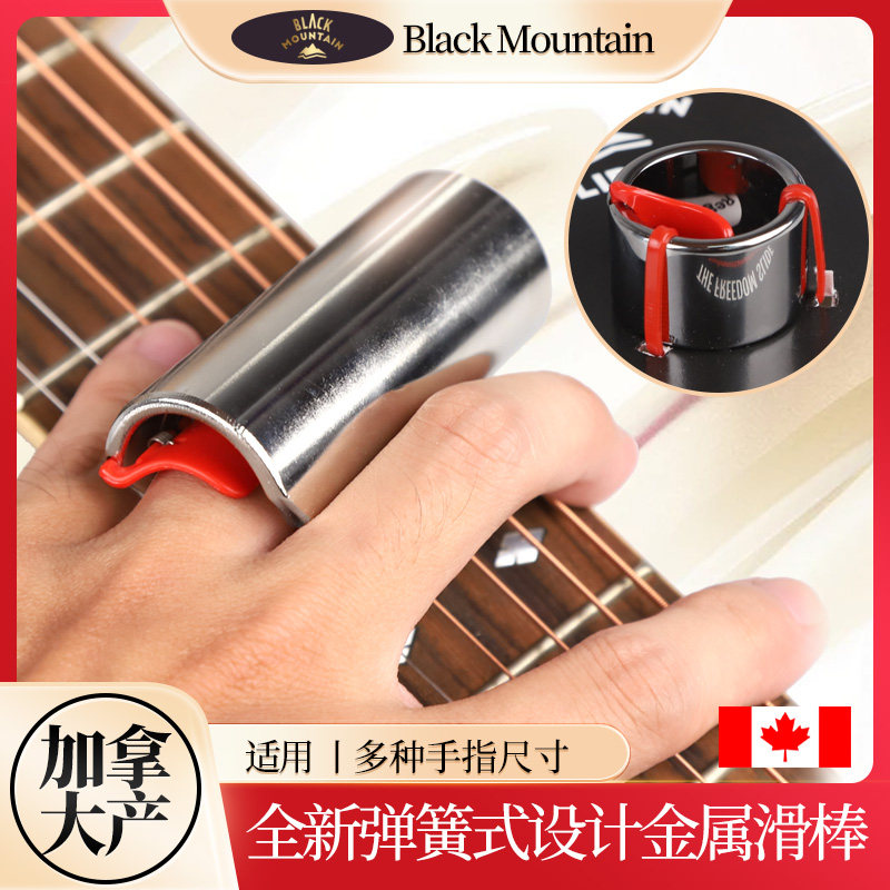 加拿大Black Mountain黑峰专业金属滑棒指环式短滑弦棒电吉他指套
