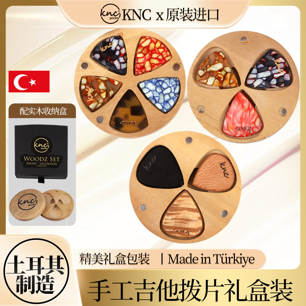土耳其产KNC手工吉他拨片实木礼盒装 贝司BASS电吉他弹片乌木pick