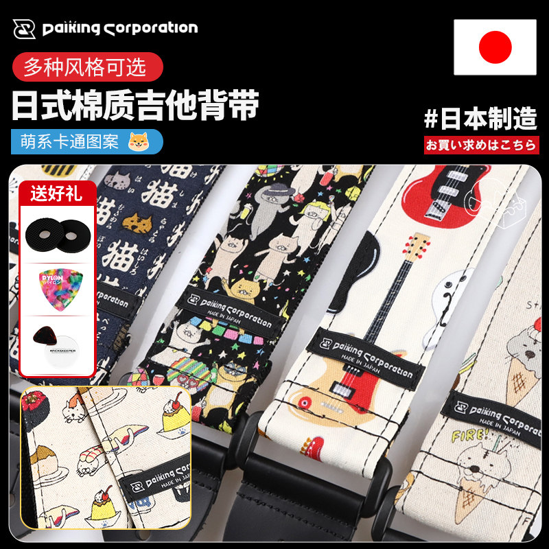 日本Daiking日式卡通吉他背带