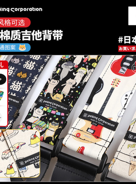 日本制造Daiking吉他背带柔软透气轻型电木民谣贝斯日式卡通肩带