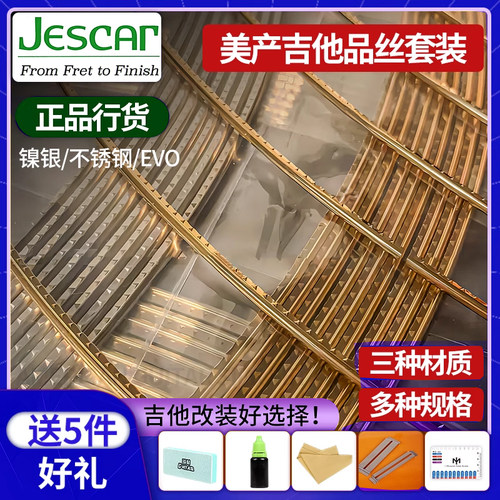 美产Jescar镍银不锈钢EVO品丝