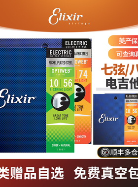 美产Elixir伊利克斯七弦八弦电吉他琴弦19057镀膜弦线全套装10-56