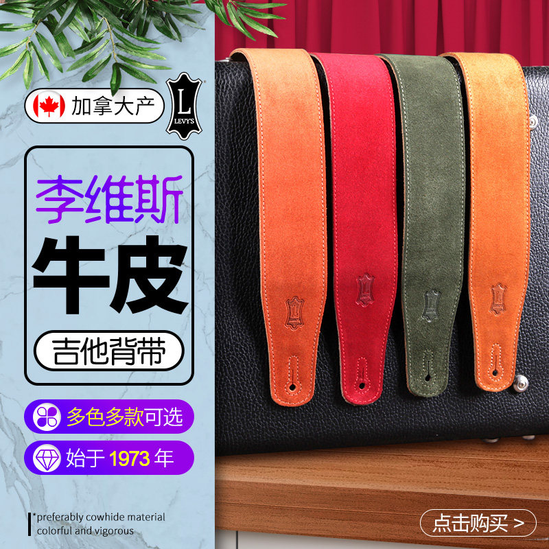 加拿大Levy's李维斯M12真皮吉他背带MS26民谣电贝斯加宽肩带levys