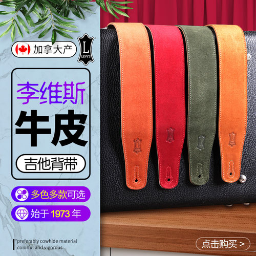 加拿大吉他背带李维斯