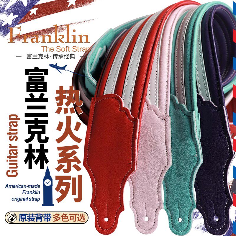 美产Franklin富兰克林 吉他背带软垫手工真皮电贝司加宽减重琴带