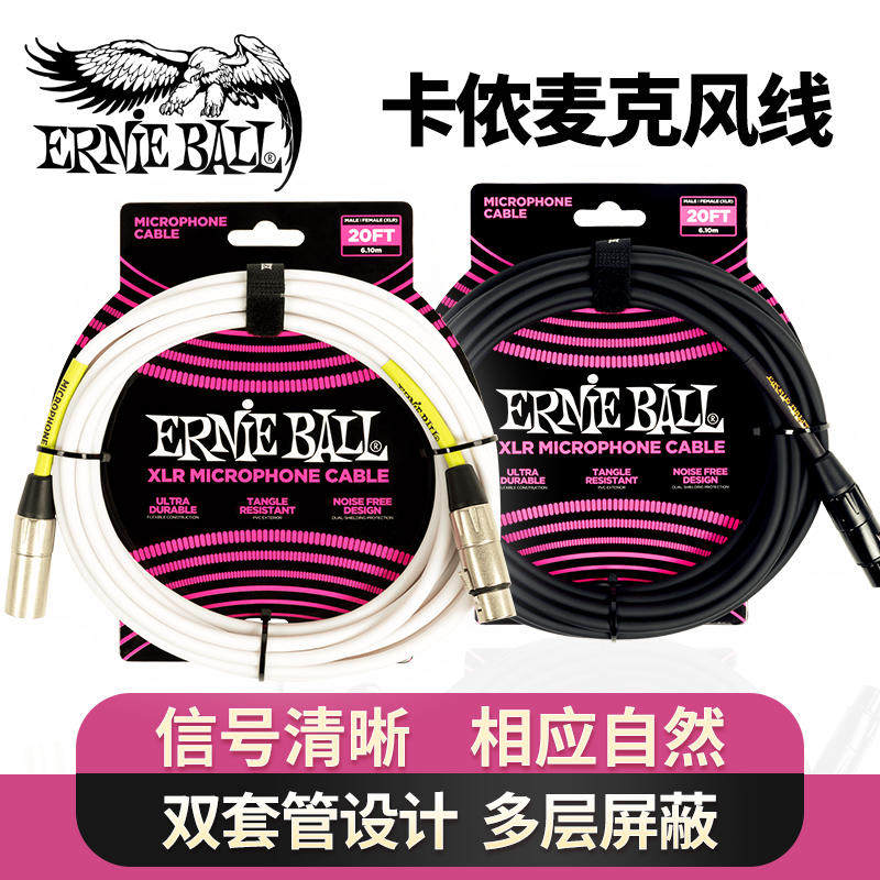 Ernie Ball话筒线麦克风卡农头连接线EB 6388 6389吉他音箱卡侬线