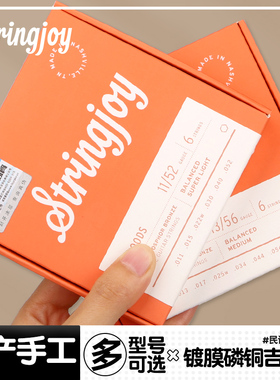 东乐美产手工Stringjoy镀膜防锈磷铜民谣吉他琴弦 六根一套装弦线