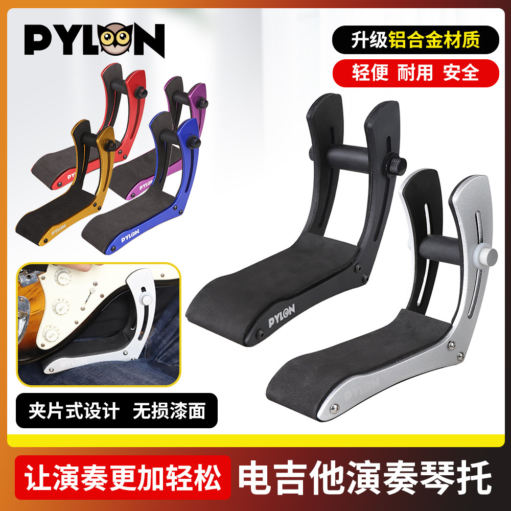 PYLON派林 3215 电吉他琴托 铝合金夹片式演奏枕托靠垫腿托支架