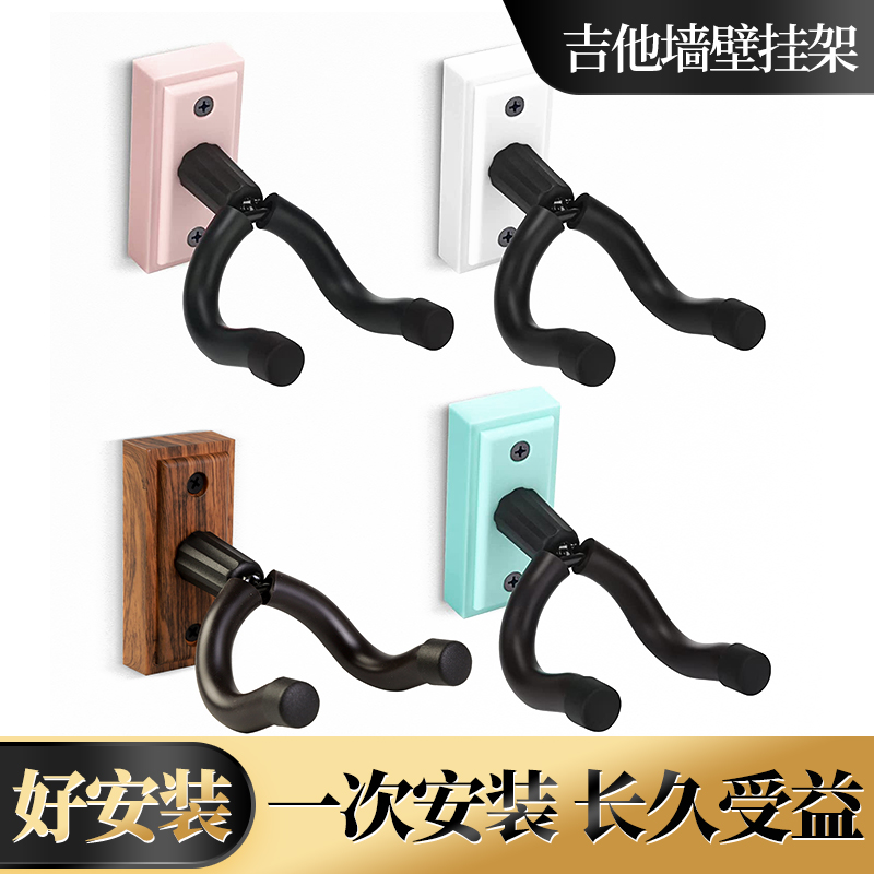 吉他墙壁挂架安全实用多色可选