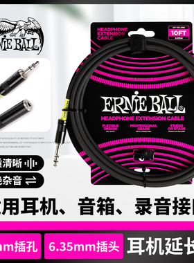 ERNIE BALL P06422耳机延长线 AUX音频连接线吉他音箱TRS转接线