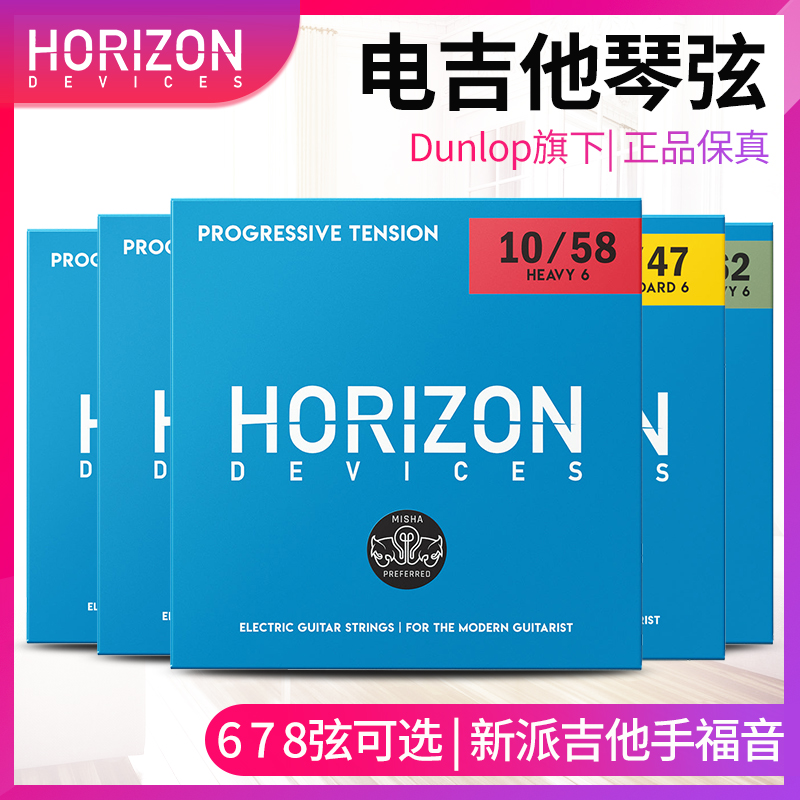 Dunlop Horizon Devices地平线电吉他琴弦六弦七弦八弦降调重型 乐器/吉他/钢琴/配件 电吉他弦 原图主图