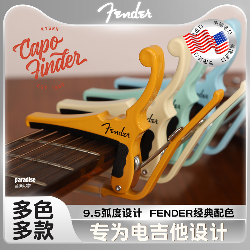 美产吉他变调夹Fender