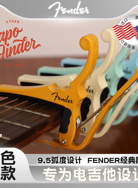 美产Fender Kyser联名款吉他变调夹芬达电吉他专用移调变音夹CAPO