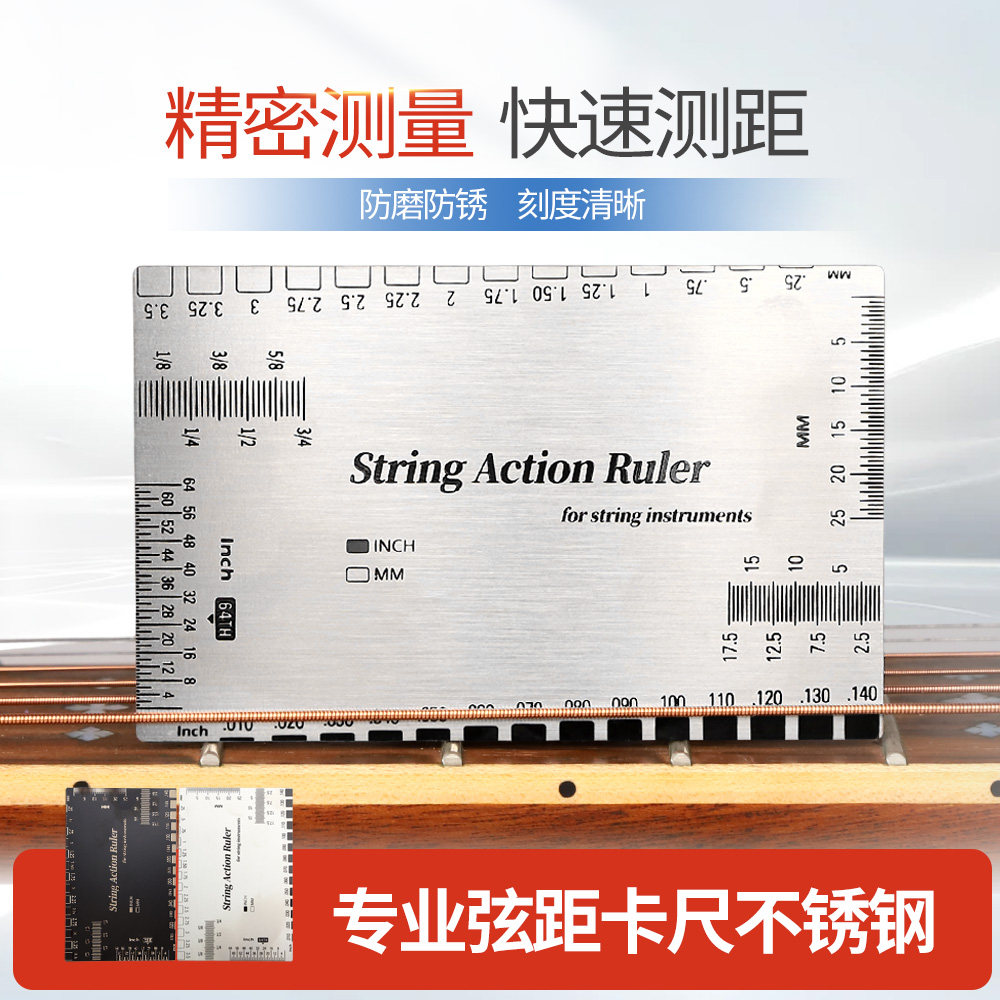 吉他弦距测量尺 民谣电吉他弦高卡尺 不锈钢尺子 工具调琴颈扳手