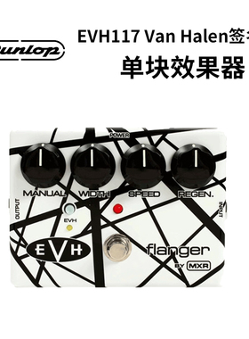 DUNLOP MXR 邓禄普 EVH117 Van Halen签名款 镶边单块效果器