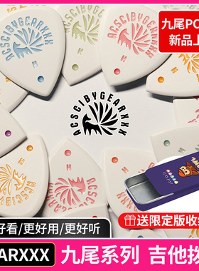 GEARXXX九尾小狐狸吉他拨片 手工耐磨速弹防滑爵士电贝斯拨片PICK