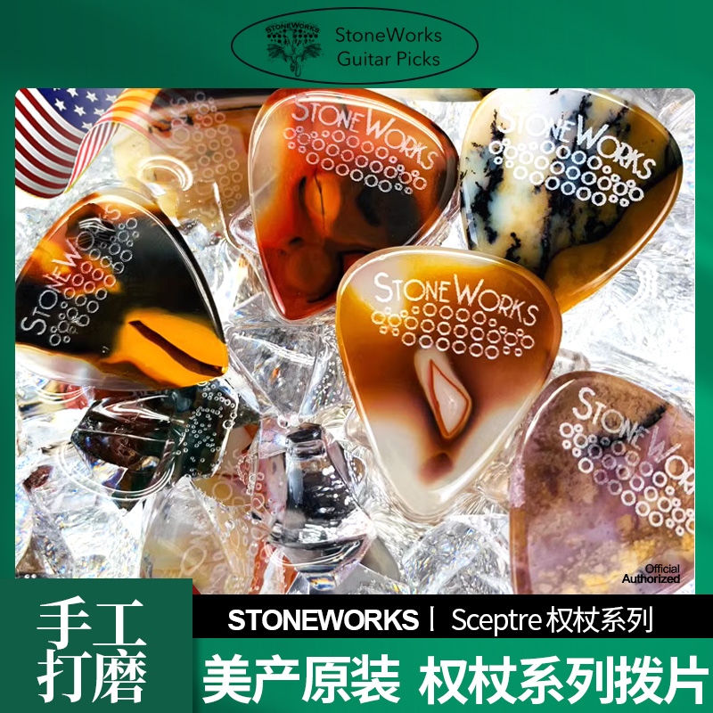 美产StoneWorks手工切割打磨电木民谣吉他贝司拨片弹片标准型特厚
