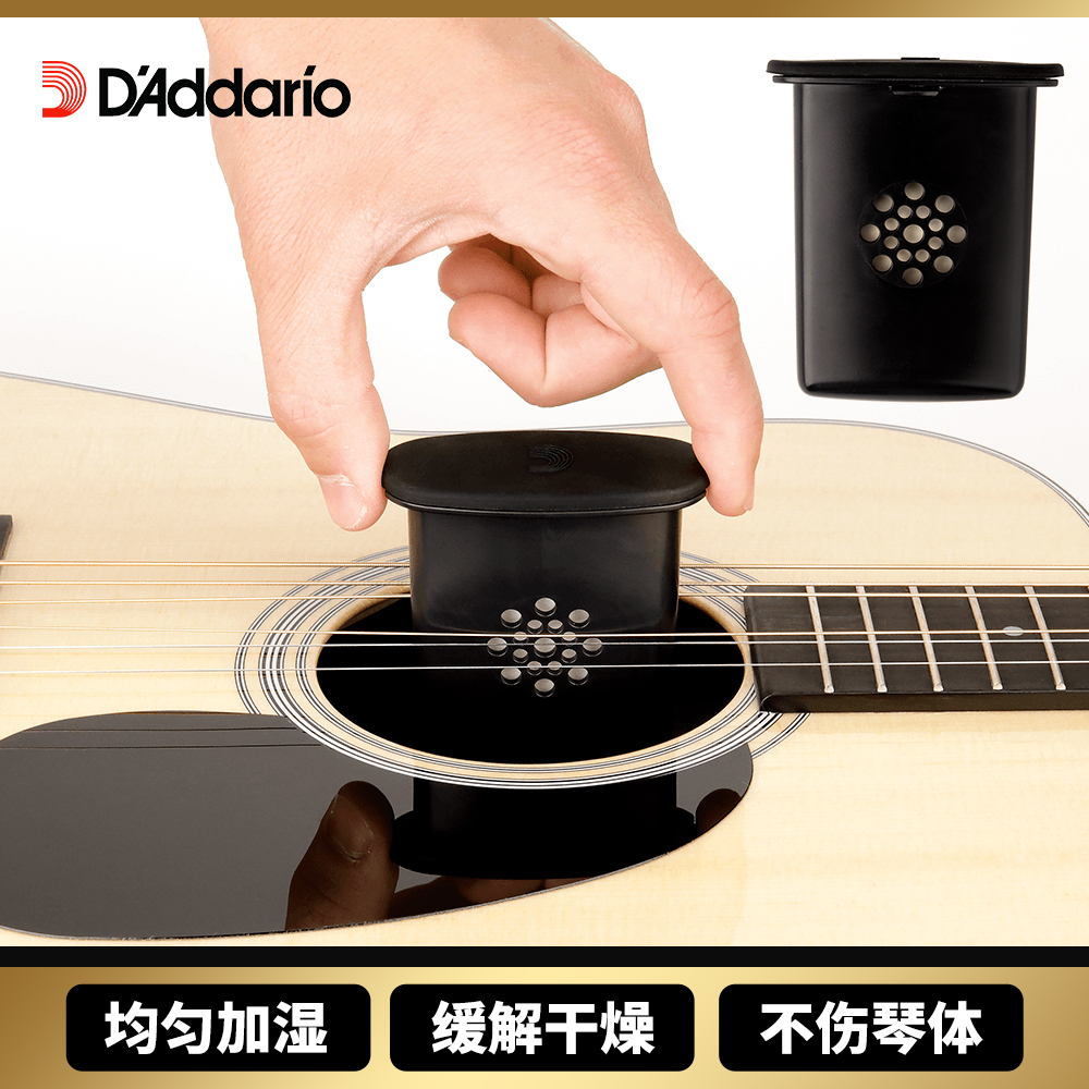 美产达达里奥GHP UHP 吉他加湿器民谣古典尤克里里音孔防开裂护理