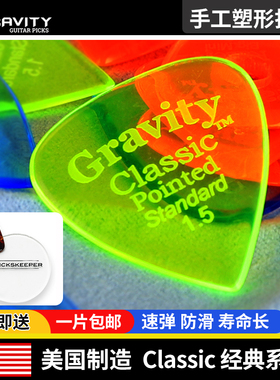 美产Gravity手工电吉他拨片 Classic贝司斯BASS重力尖头速弹Picks