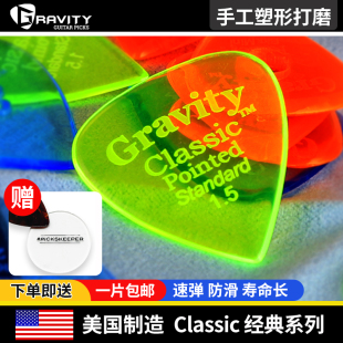 美产Gravity手工电吉他拨片 Classic贝司斯BASS重力尖头速弹Picks