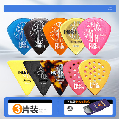 3片装双面防滑耐磨吉他拨片