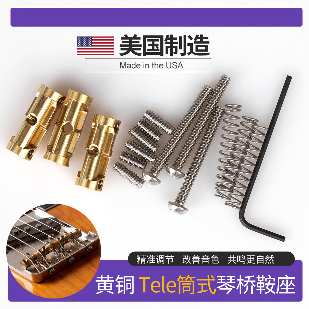 美产TELE电吉他三调筒式琴桥