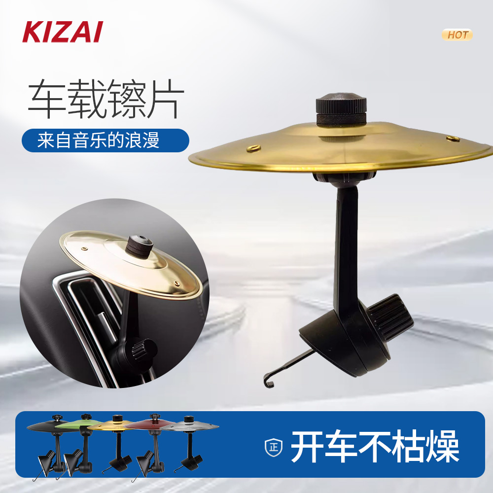 车载镲片出风口打击手拍镲