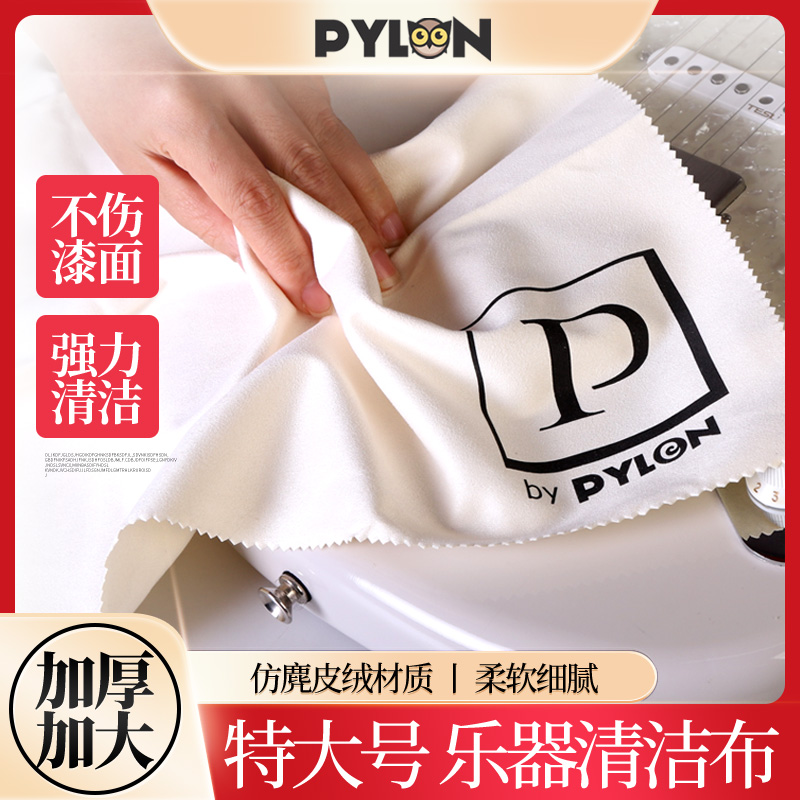 PYLON吉他擦琴布 乐器清洁布 小提琴贝斯钢琴擦布大号仿麂皮绒布