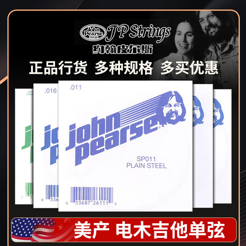 美产JohnPearse吉他单弦单弦散卖