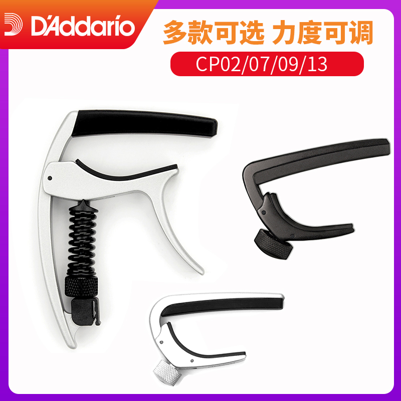 达达里奥cp-09cp02吉他变调夹
