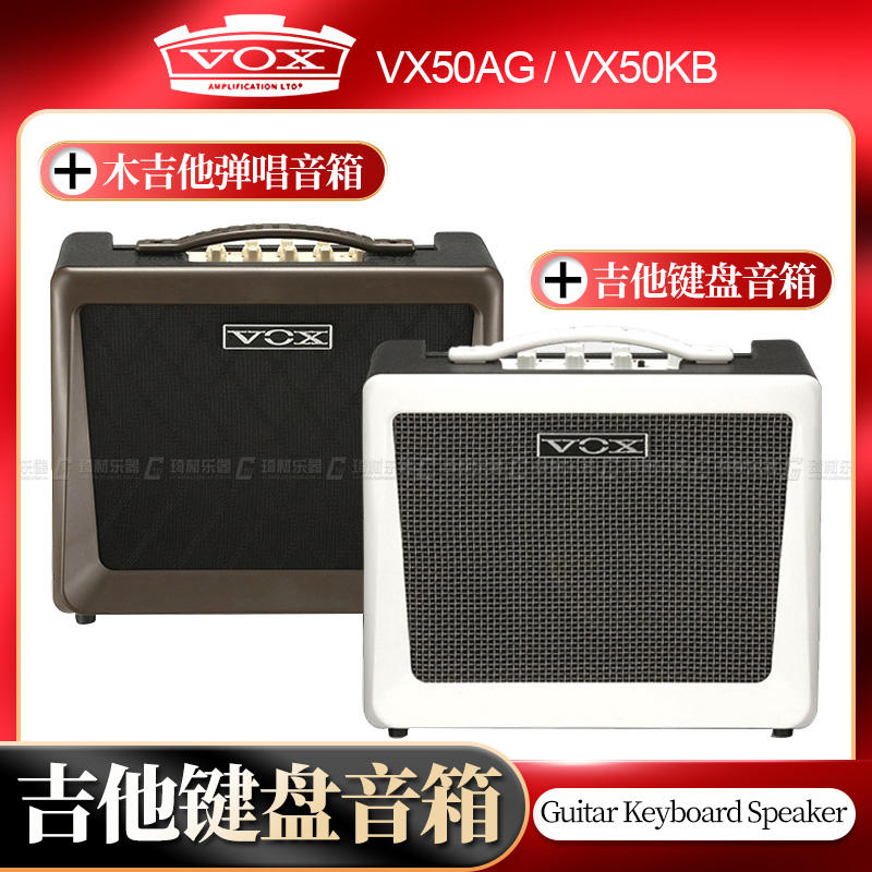 VOX VX50AG民谣木吉他弹唱电子管音箱 VX50KB多功能键盘人声电鼓