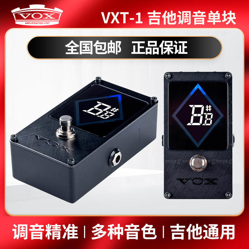 VOX VXT-1 电吉他调音单块 TUNER校音表贝斯舞台高精度效果器