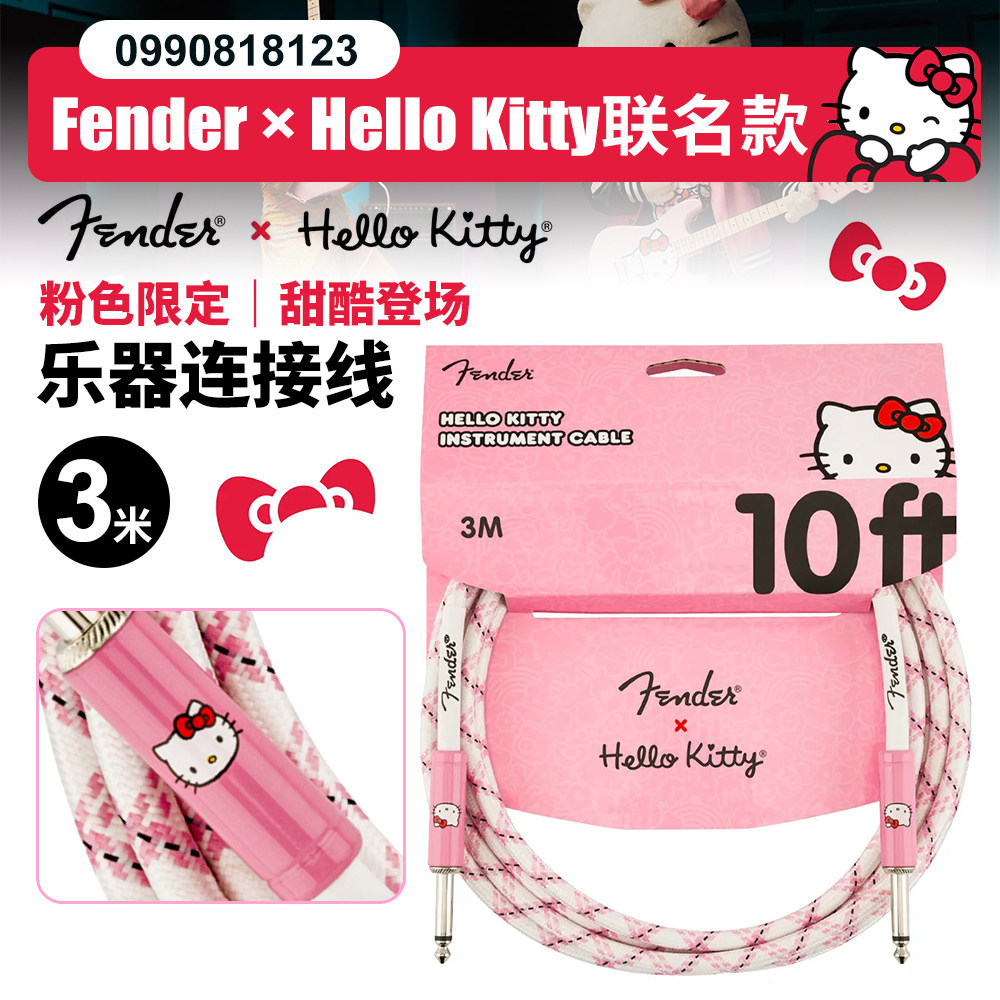 Fender芬达木电吉他连接线 Hello Kitty 凯蒂猫 民谣贝斯司音频线