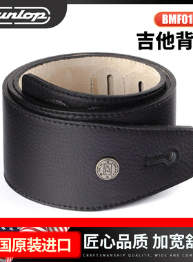 美国Dunlop邓禄普电木吉他背带BMF01BK加宽皮革肩带贝斯通用琴带