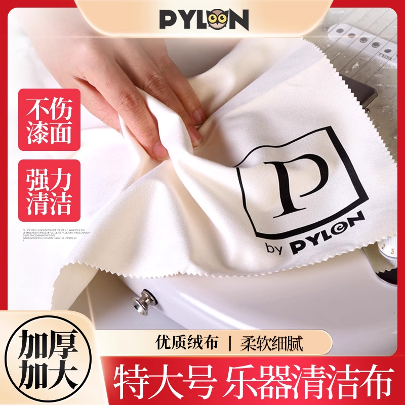 PYLON吉他擦琴布 乐器清洁布 小提琴贝斯钢琴擦布大号仿绒布