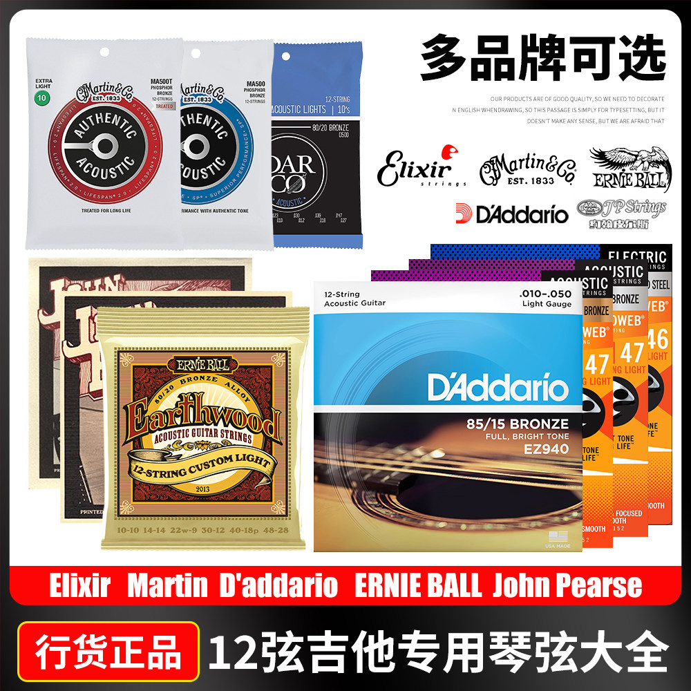 进口品牌十二弦电木吉他弦套装图片